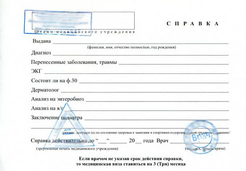 Справка в бассейн